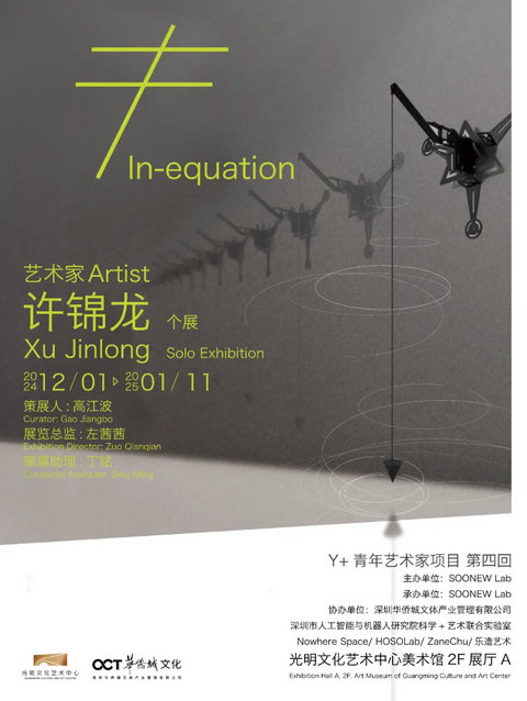 Xu Jin Long Ge Zhan  | Guangming Culture and Art Center Museum