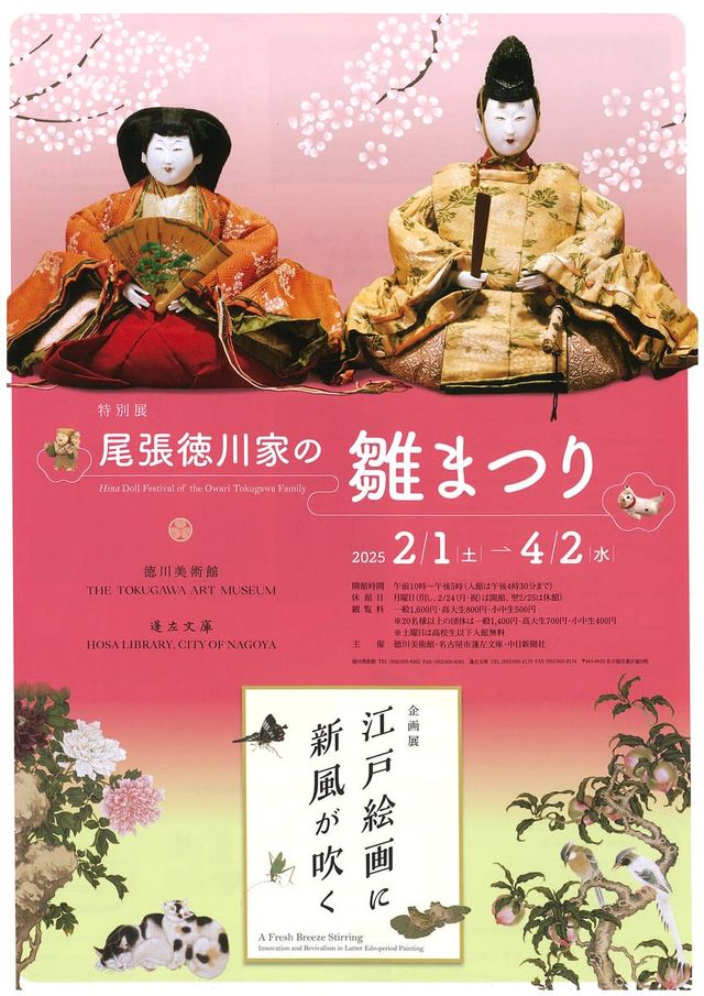 尾張德川人偶展 | 德川美術館
