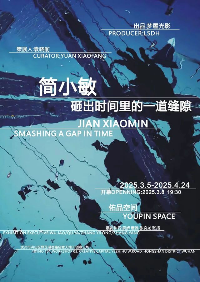 簡小敏個展《砸出時間裡的一道縫隙》 | 佑品咖啡