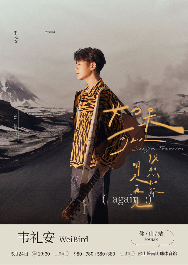 Fu Shan   2025Wei Li An Ru Guo Ke Yi Wo Xiang He Ni Ming Tian Zai Jian again-Fu Shan Zhan  | Foshan Lingnan Pearl Stadium