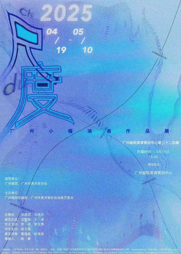 《尺度》廣州小幅油畫作品展 | 廣州