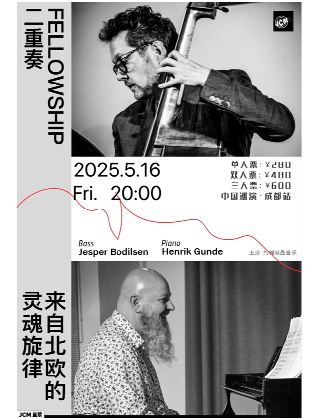 成都 · 丹麥國寶級爵士巨匠FELLOWSHIP鋼琴大提琴二重奏 | 追花城市音樂現場Floralia city music venue
