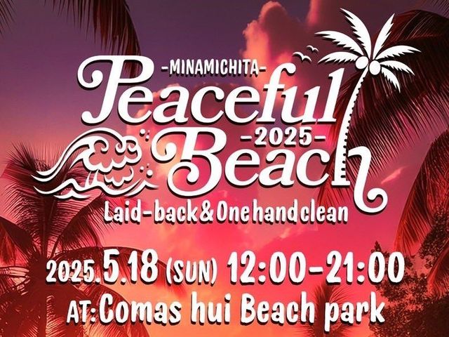 Peaceful Beach 2025-Laid-back & One Hand Clean | 南知多