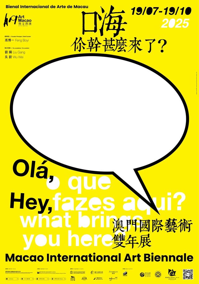 澳門國際藝術雙年展《嗨,你幹什麼來了?》 | 澳門藝術博物館