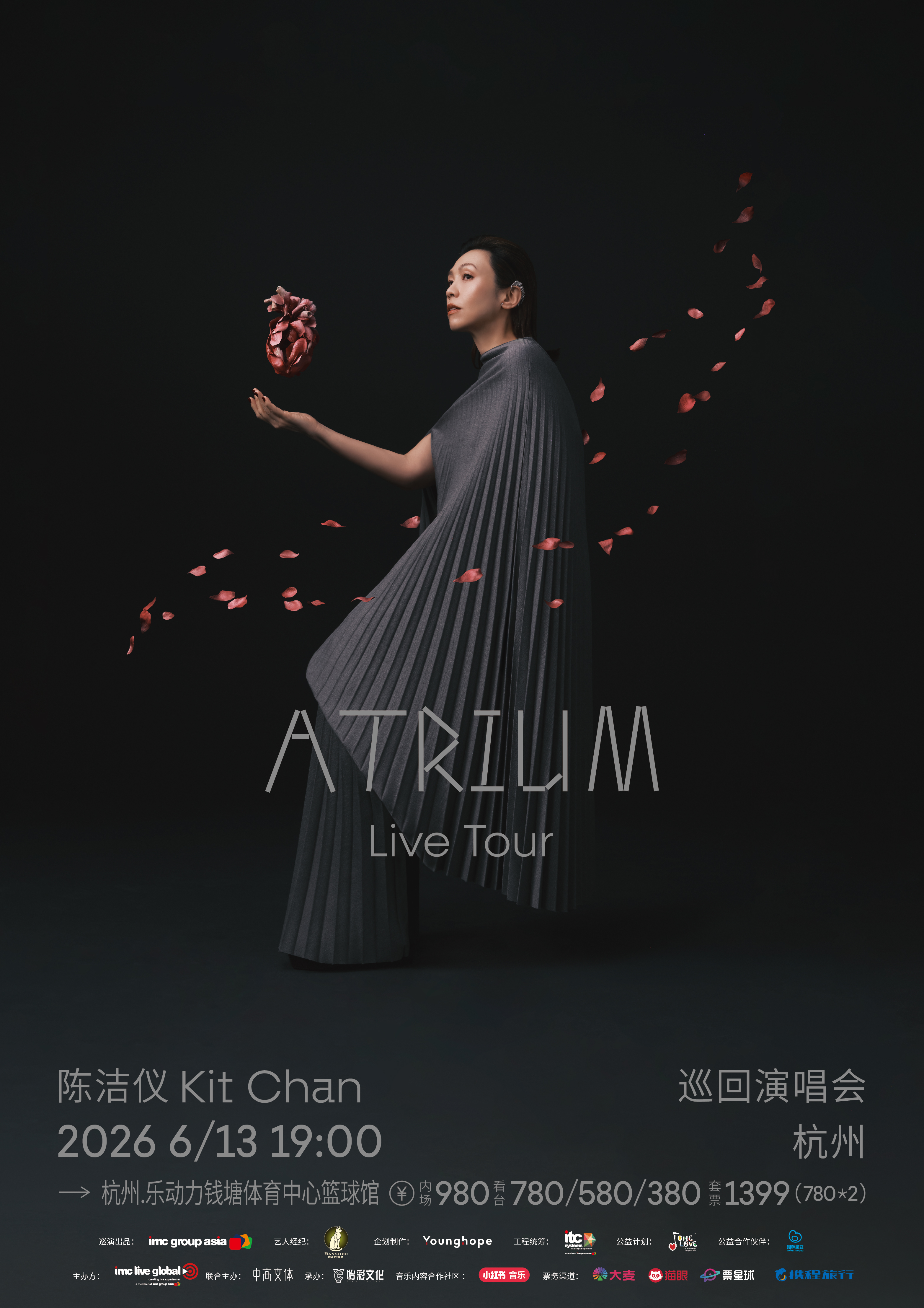 杭州 · 2026陳潔儀ATRIUM（心房）巡迴演唱會-杭州站 | 樂動力錢塘體育中心籃球館（錢塘文體中心店）