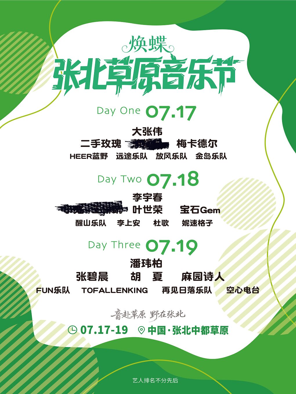張家口 · 2026張北草原音樂節 | 中都原始草原度假村