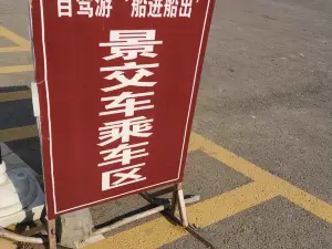 he feng ping shan xia gu - jing jiao che cheng che qu
