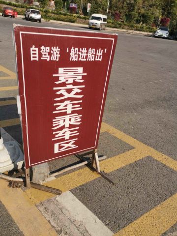 he feng ping shan xia gu - jing jiao che cheng che qu