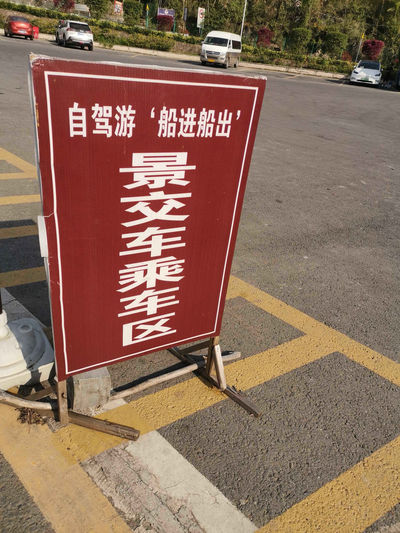 he feng ping shan xia gu - jing jiao che cheng che qu