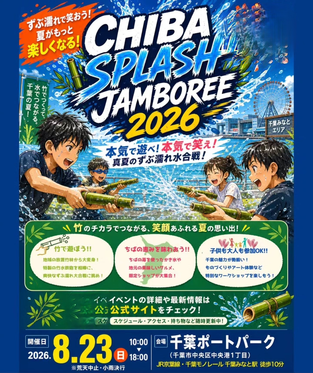 CHIBA SPLASHJAMBOREE 2026 | Chiba City