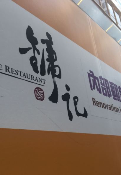 Yung Kee Restaurant