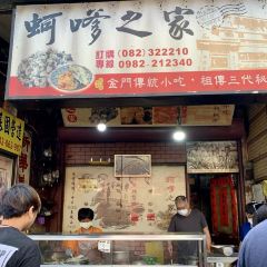 蚵嗲之家 ảnh của người dùng