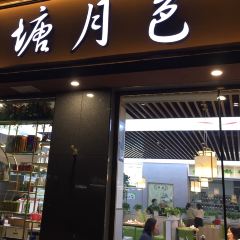 荷塘月色火鍋餐廳張用戶圖片