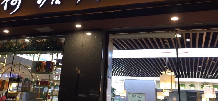荷塘月色火鍋餐廳