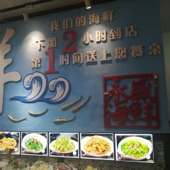 永盛海鲜家常菜 User Photo