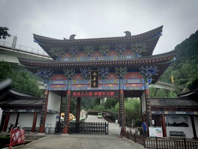 南五台