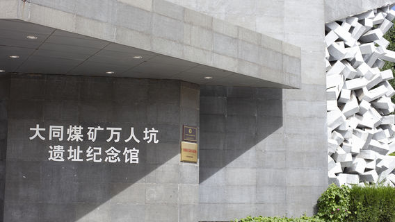 Datong Coal Mine Mass Grave Site Memorial Hall