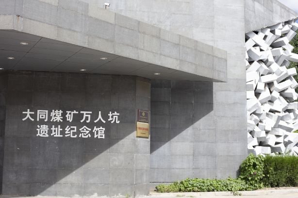 Datong Mass Graves Memorial Hall