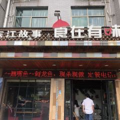 食在有味(东江店) User Photo