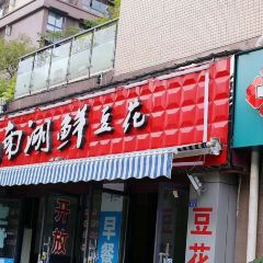 南湖鲜富顺豆花(南湖郡西区店) User Photo