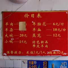 三姐羊肉汤 User Photo