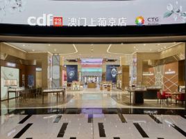 cdf澳门（上葡京店）