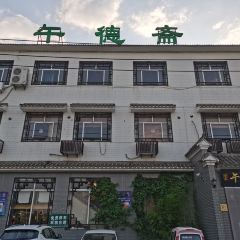 午德斋(西二环店) User Photo