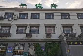 午德齋用戶圖片