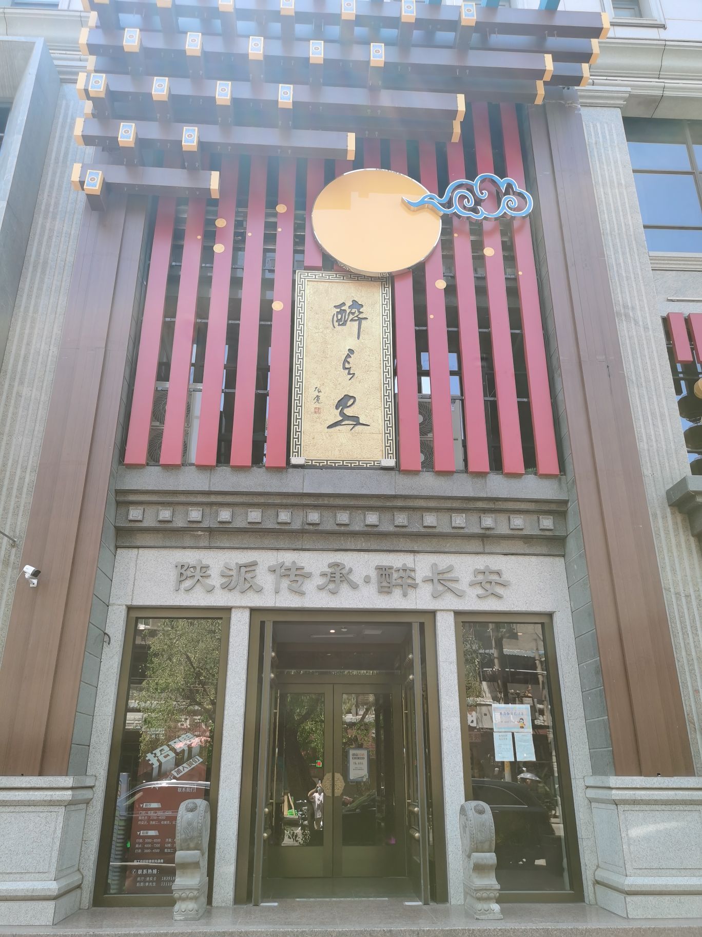醉長安 鐘樓店 必吃推薦 陝西西安醉長安 鐘樓店 Trip Com