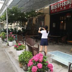 雅乐轩农家乐 User Photo