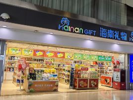 海南礼物（特产馆）