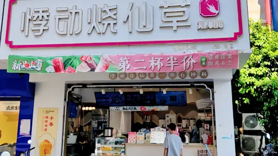 悸动(潮州黄冈镇店)