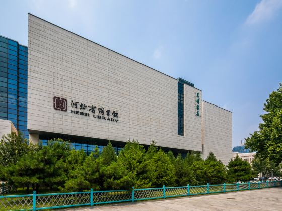 河北省圖書館