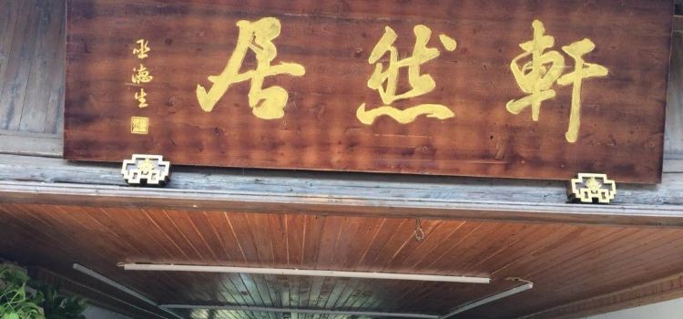 Xuanranju