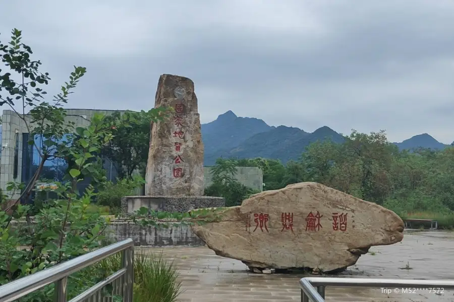 黃松峪國家地質公園博物館