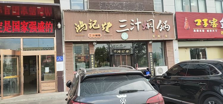 Hongjihuangsanzhimenguo (ningdong)