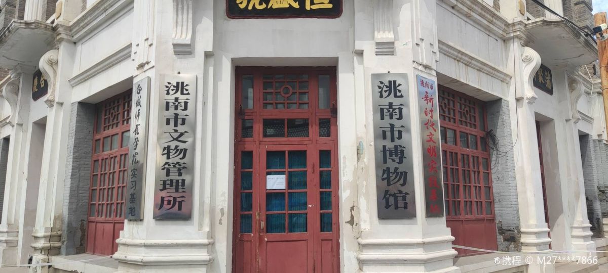 Taonan Museum