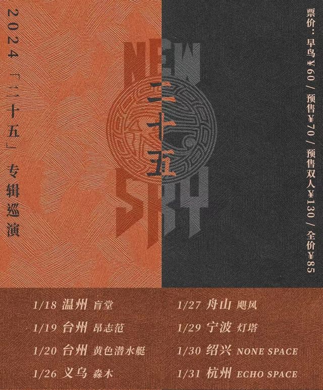 【寧波】NEWSKY樂團 2024《二十五》專輯巡演 | 寧波