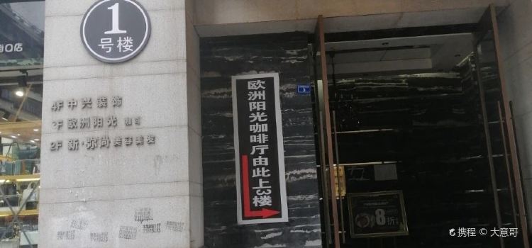 Ouzhouyangguang Coffee Western Restaurant