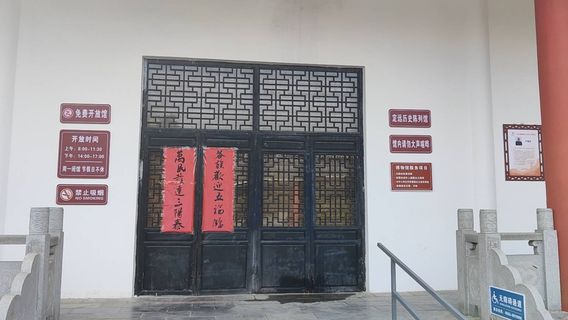 Dingyuan Museum