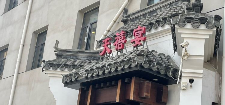 天禧宴