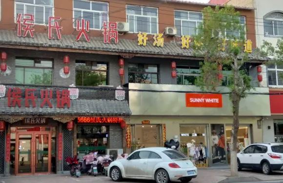 侯氏涮園全國連鎖（臨城店）