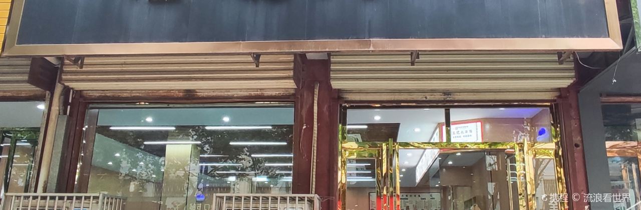 孟记传统大刀面(星源商城店)