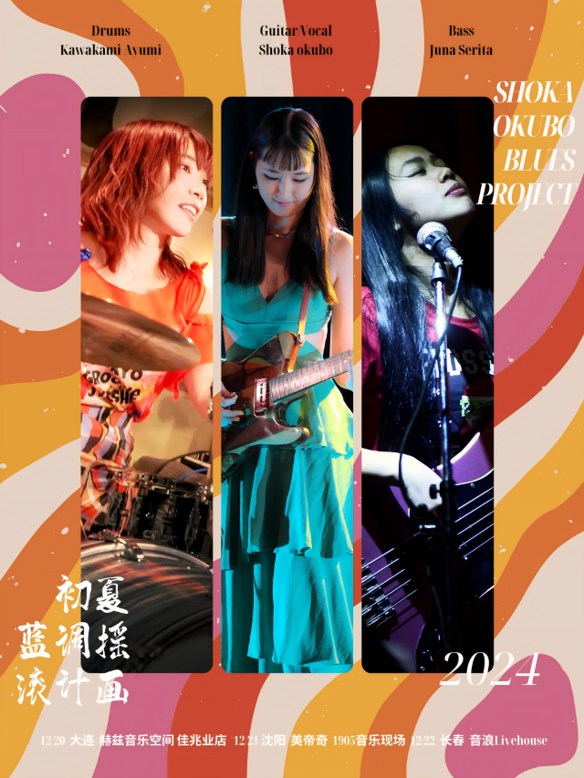 長春 · 初夏放克企劃樂隊Shoka Juna Mimi 東北限定首巡2024 | 音浪LIVEHOUSE