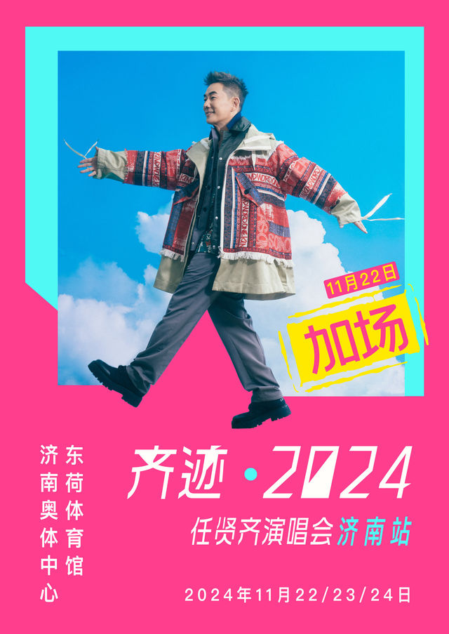 Richie Jen 2024 <Qiji> World Concert Tour | Jinan