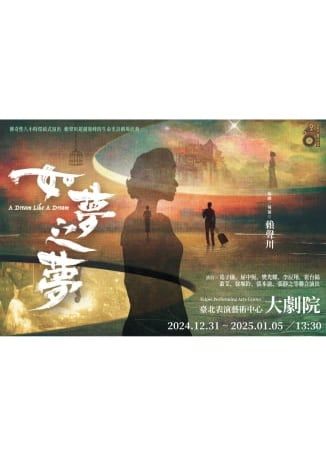 Zhong Guo Tai Wan Tai Bei   Xi Ju  A Dream Like a Dream Ru Zhi  | tai bei biao yan yi shu zhong xin