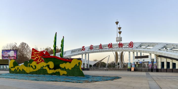 Shijiazhuang Botanical Garden