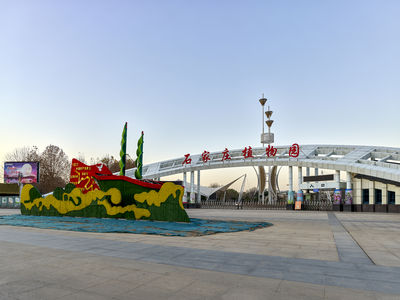 Shijiazhuang Botanical Garden