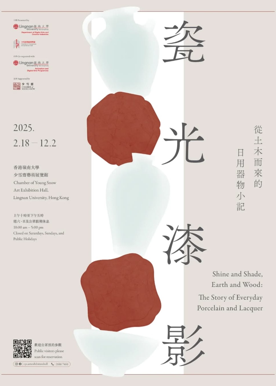 《瓷光漆影》從土木而來的日用器物小記展 | 香港