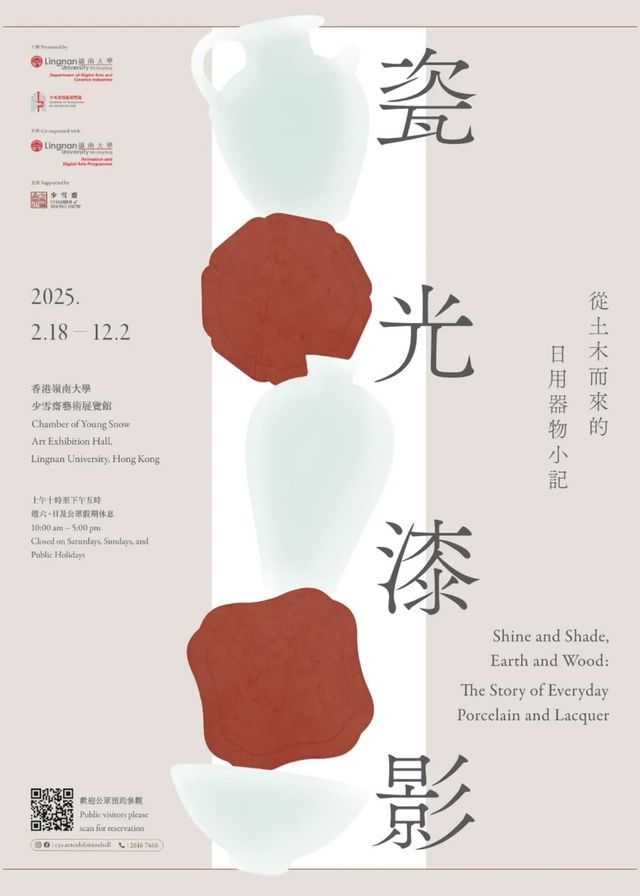 《瓷光漆影》從土木而來的日用器物小記展 | 香港